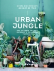 Urban Jungle: - eBook