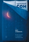 Sleep Smarter - eBook