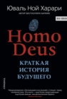 Homo Deus - eBook