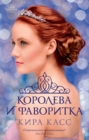 Selection Stories 2 (the novellas THE QUEEN and THE FAVORITE) - eBook
