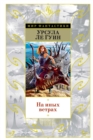 Tehanu; Tales from earthsea; The other wind - eBook