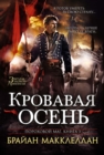 The Power Mage: The Autumn Republic - eBook