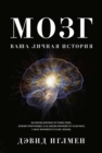 THE BRAIN The Story of You - eBook