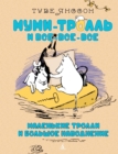 Muumit ja suuri tuhotulva - eBook