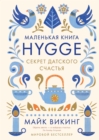 The Little Book of Hygge - eBook