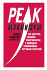Peak: Secrets from the New Science of Expertise - eBook