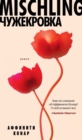 MISCHLING - eBook