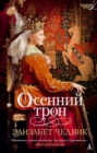 The Autumn Throne - eBook