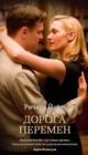 REVOLUTIONARY ROAD - eBook