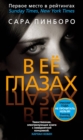 BEHIND HER EYES - eBook