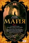 MAIA - eBook