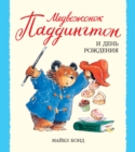 Paddington`s party tricks - eBook