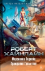Citizen of the Galaxy. Podkayne of Mars - eBook