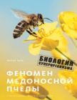 The Buzz about Bees: Biology of a Superorganism - eBook