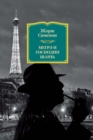 MAIGRET ET MONSIEUR CHARLES - eBook