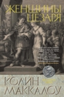 Caesar's Women - eBook