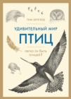 Bird Sense: What It's Like to Be a Bird - eBook