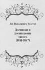 Dnevniki i dnevnikovye zapisi (1881-1887) (in Russian Language) - eBook