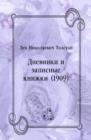 Dnevniki i zapisnye knizhki (1909) (in Russian Language) - eBook