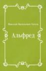 Al'fred (in Russian Language) - eBook