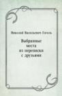 Vybrannye mesta iz perepiski s druz'yami (in Russian Language) - eBook