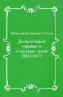 Dramaticheskie otryvki i otdel'nye sceny (1832-1837) (in Russian Language) - eBook