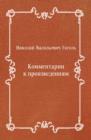 Kommentarii k proizvedeniyam (in Russian Language) - eBook