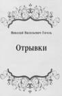 Otryvki (in Russian Language) - eBook