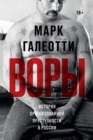 Vory: Russia's Super Mafia - eBook