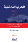 Internal War - The Secret House of the White House between 2006-2008 - eBook