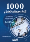 1000 words and English term used in our daily life in management - eBook