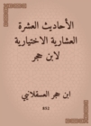 Ten hadiths optional for Ibn Hajar - eBook
