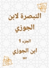 Insight by Ibn Al -Jawzi - eBook
