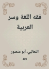 Jurisprudence of language and the secret of Arabic - eBook