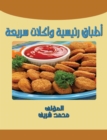 Main dishes and fast food - eBook