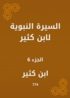 Biography of Ibn Katheer - eBook