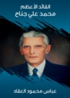 The Great Commander Muhammad Ali Jinnah - eBook