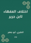 The difference of jurists by Ibn Jarir - eBook