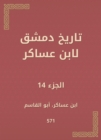 History of Damascus by Ibn Asaker - eBook