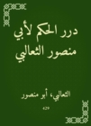 The ruling for Abu Mansour Al -Thaalabi - eBook