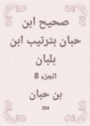 Sahih Ibn Hibban in the order of Ibn Balban - eBook