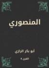 Al -Mansouri - eBook