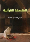 Quranic philosophy - eBook