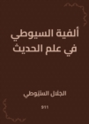Al -Suyuti Millennium in Hadith - eBook