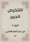Summary Al -Habr - eBook
