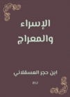 Israa and meraaj - eBook