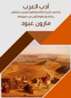 Arab literature - eBook