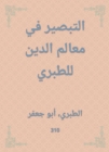 Innight in the features of religion to al -Tabari - eBook