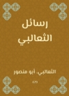 Al -Thaalabi messages - eBook