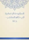 Al -Baghdadiya sheikhdom of Abu Taher Al -Salafi - c - eBook